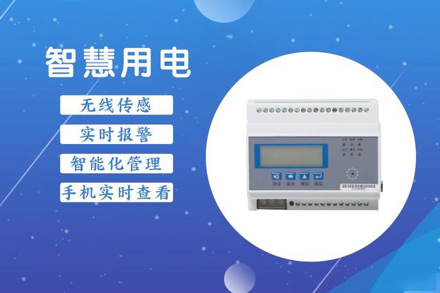 朗鯊科技智能斷路器——極大提升管理效率