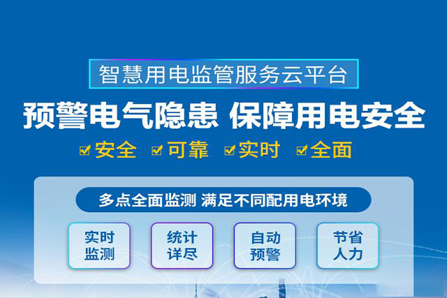 朗鯊科技智慧安全用電改造—智能微型融合斷路器