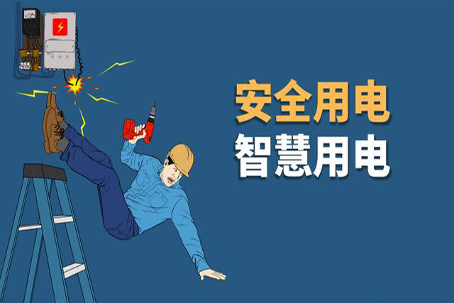 智慧用電產品（智能微型融合斷路器+智慧用電監測平臺）